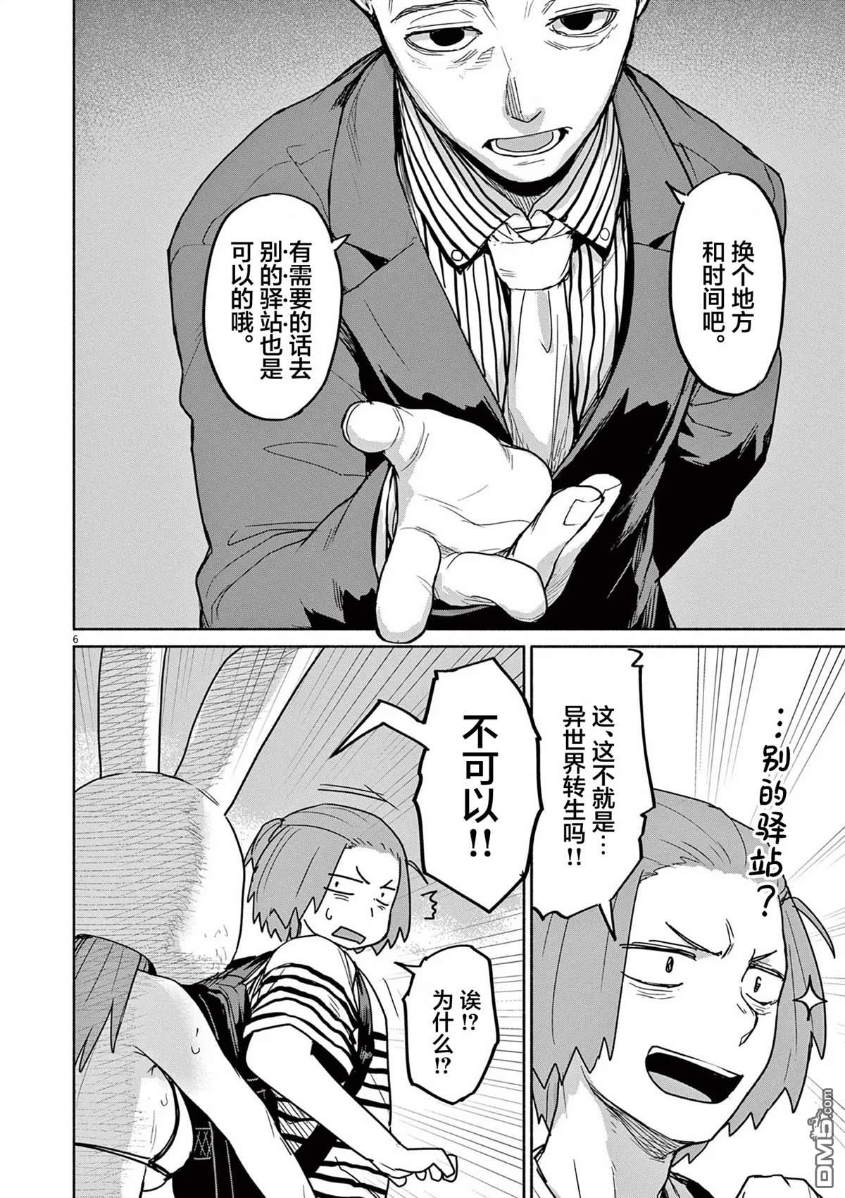 怪异少女神隐 第59话 第6页
