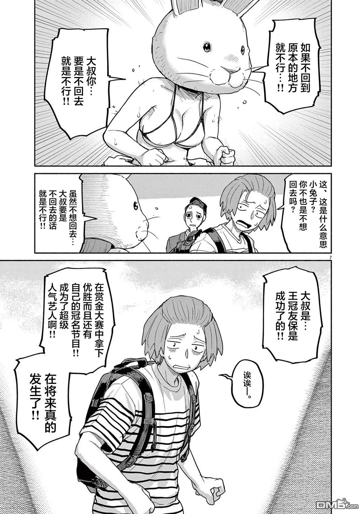 怪异少女神隐 第59话 第7页