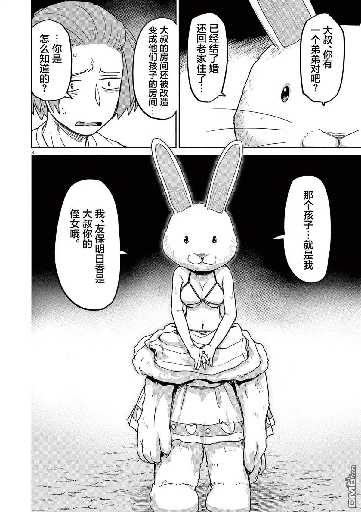 怪异少女神隐 第59话 第8页