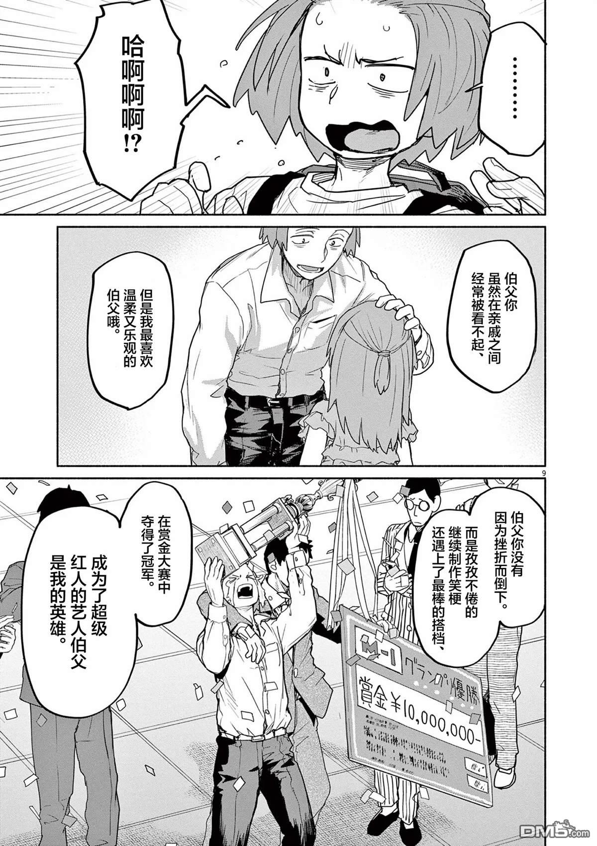 怪异少女神隐 第59话 第9页
