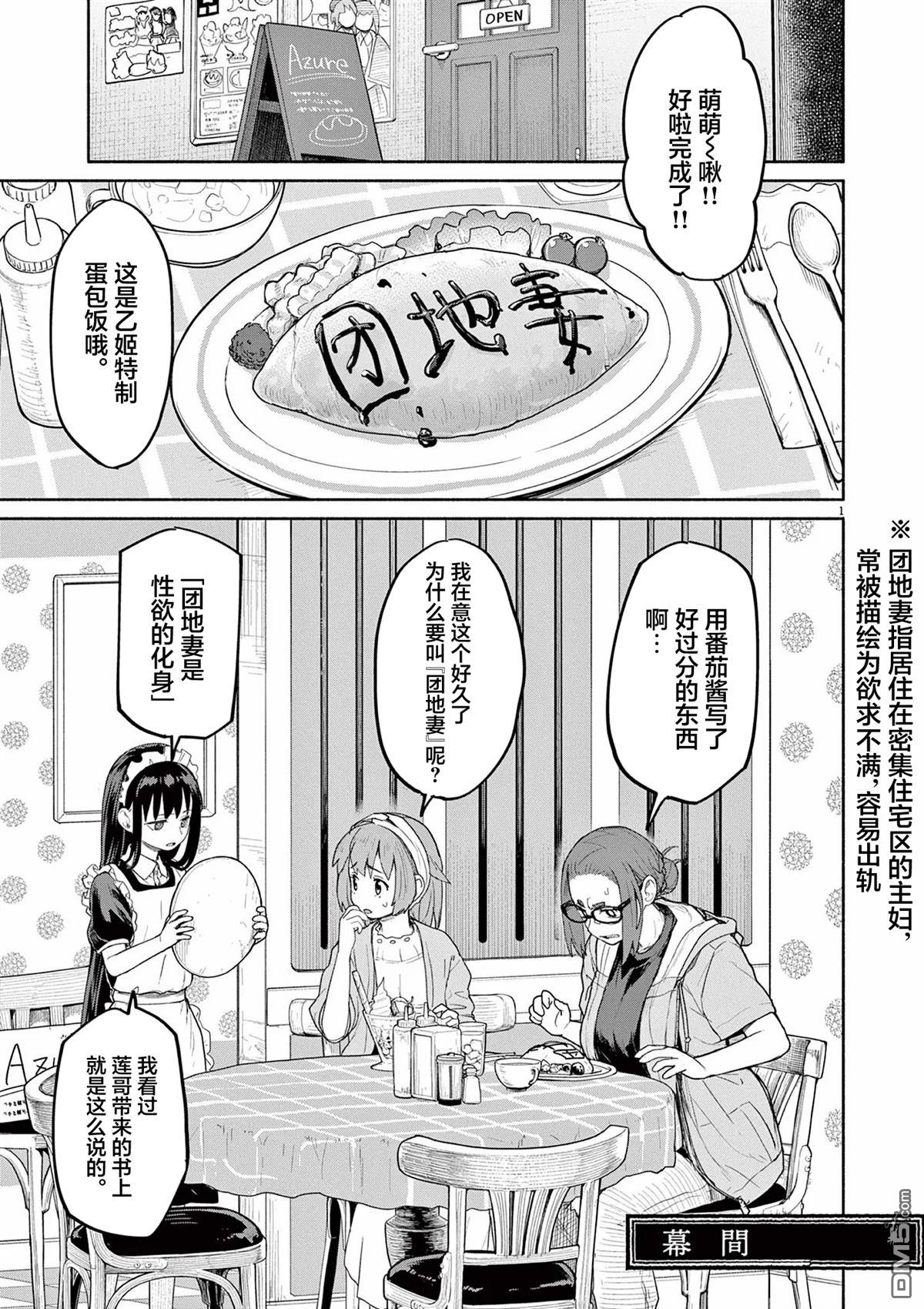 怪异少女神隐 第60话 第1页