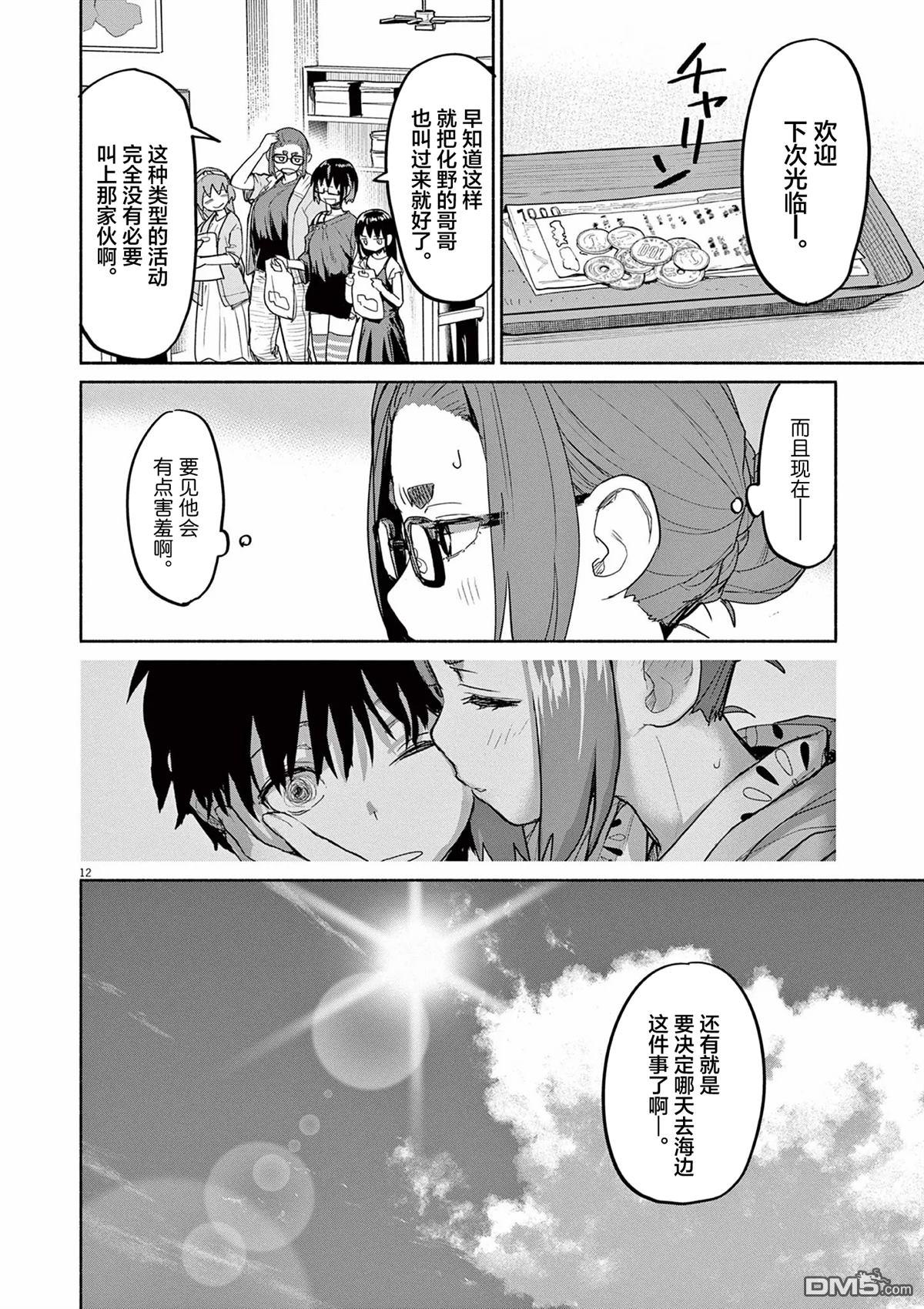 怪异少女神隐 第60话 第12页