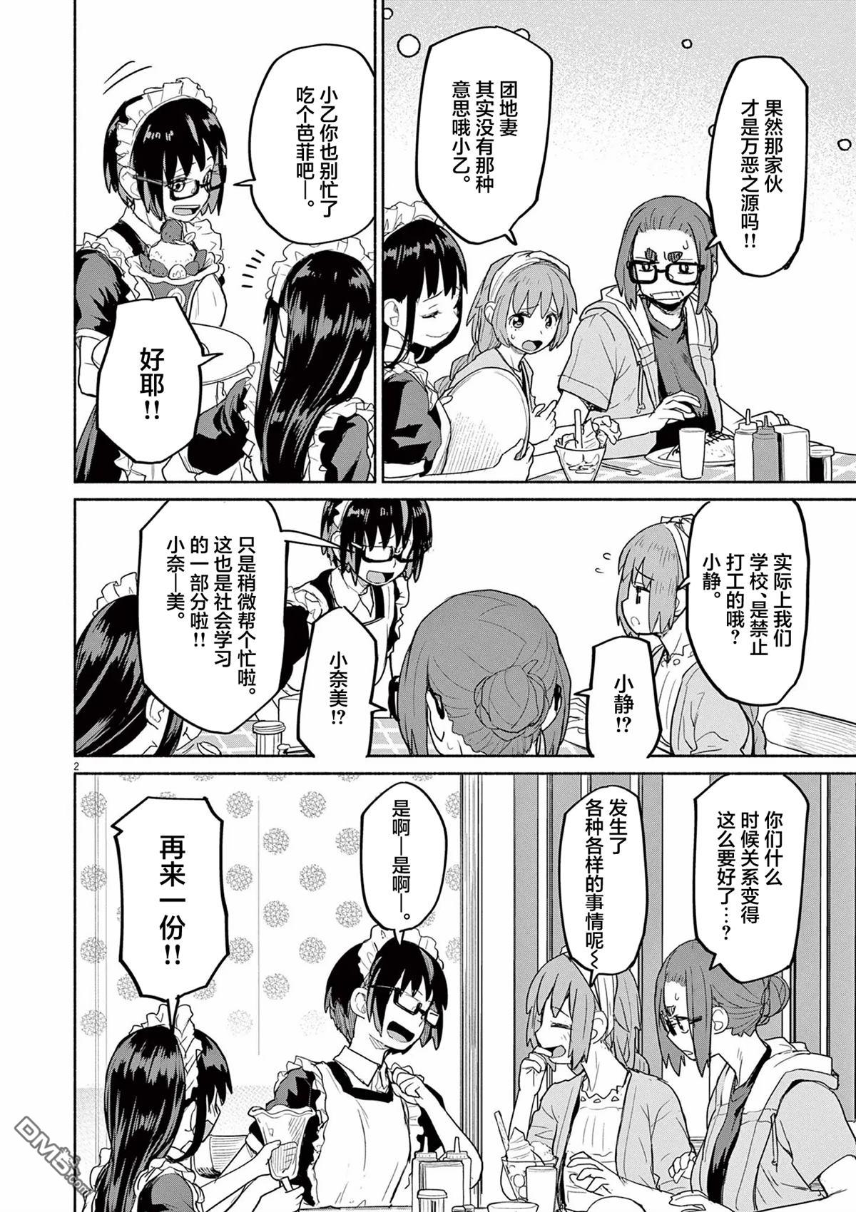 怪异少女神隐 第60话 第2页