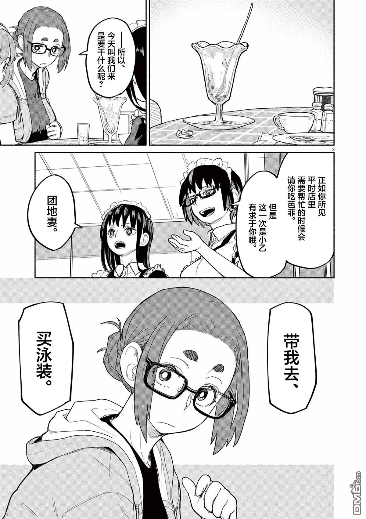 怪异少女神隐 第60话 第3页