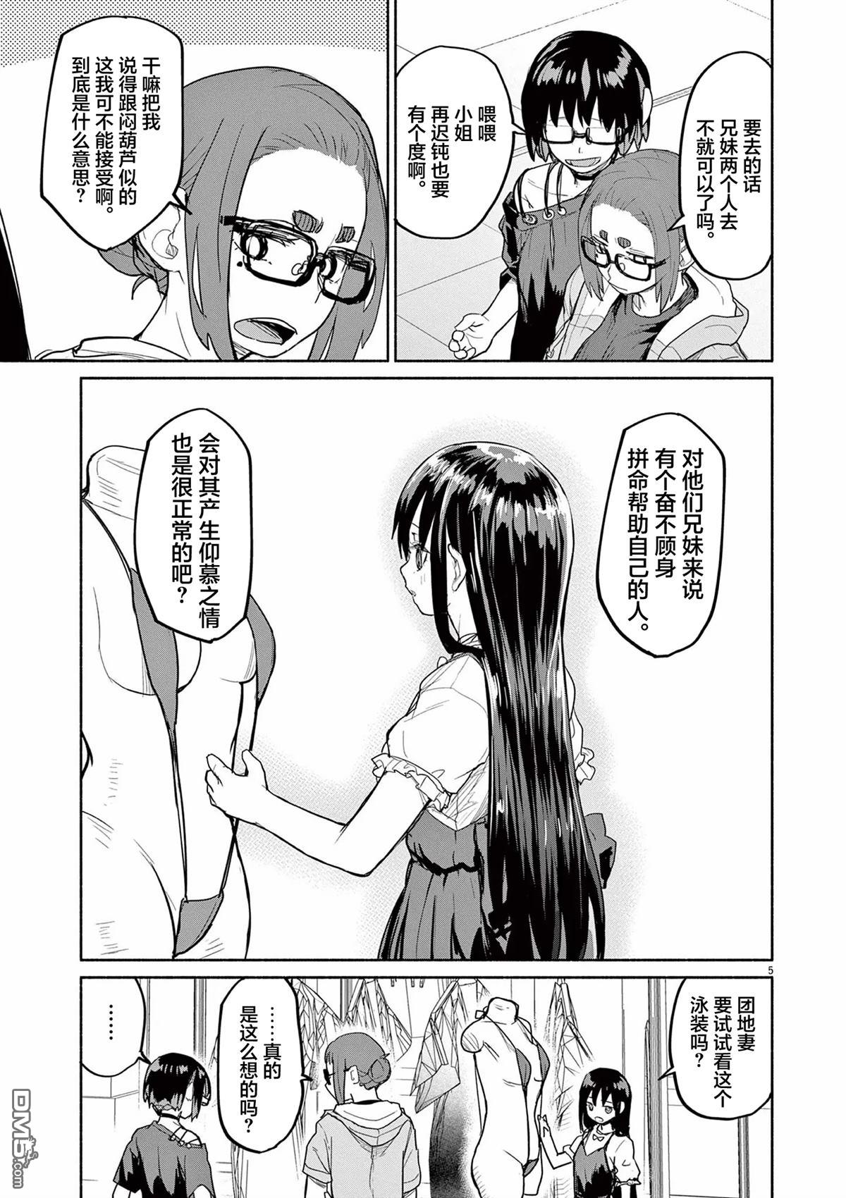 怪异少女神隐 第60话 第5页