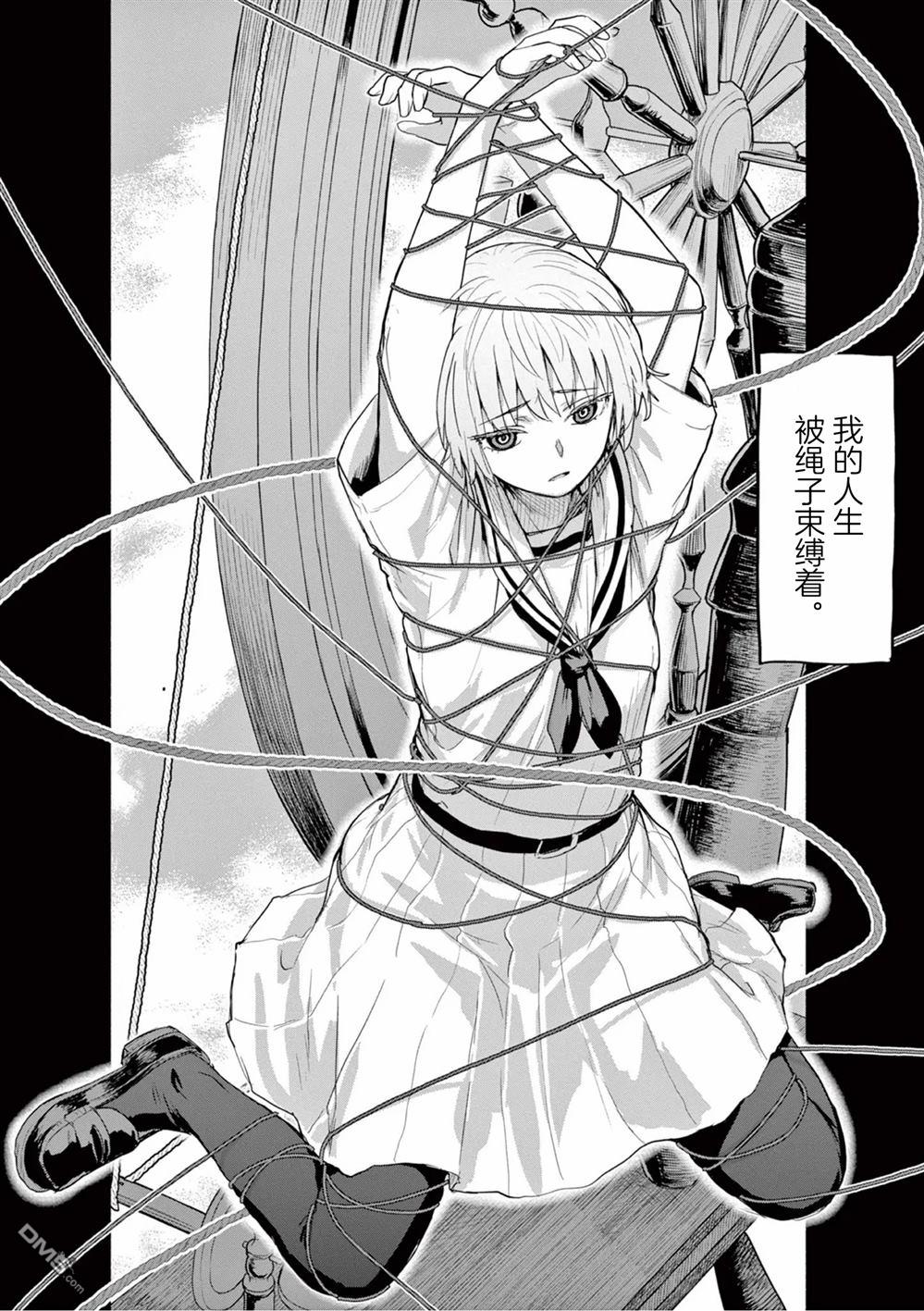 怪异少女神隐 第61话 第15页
