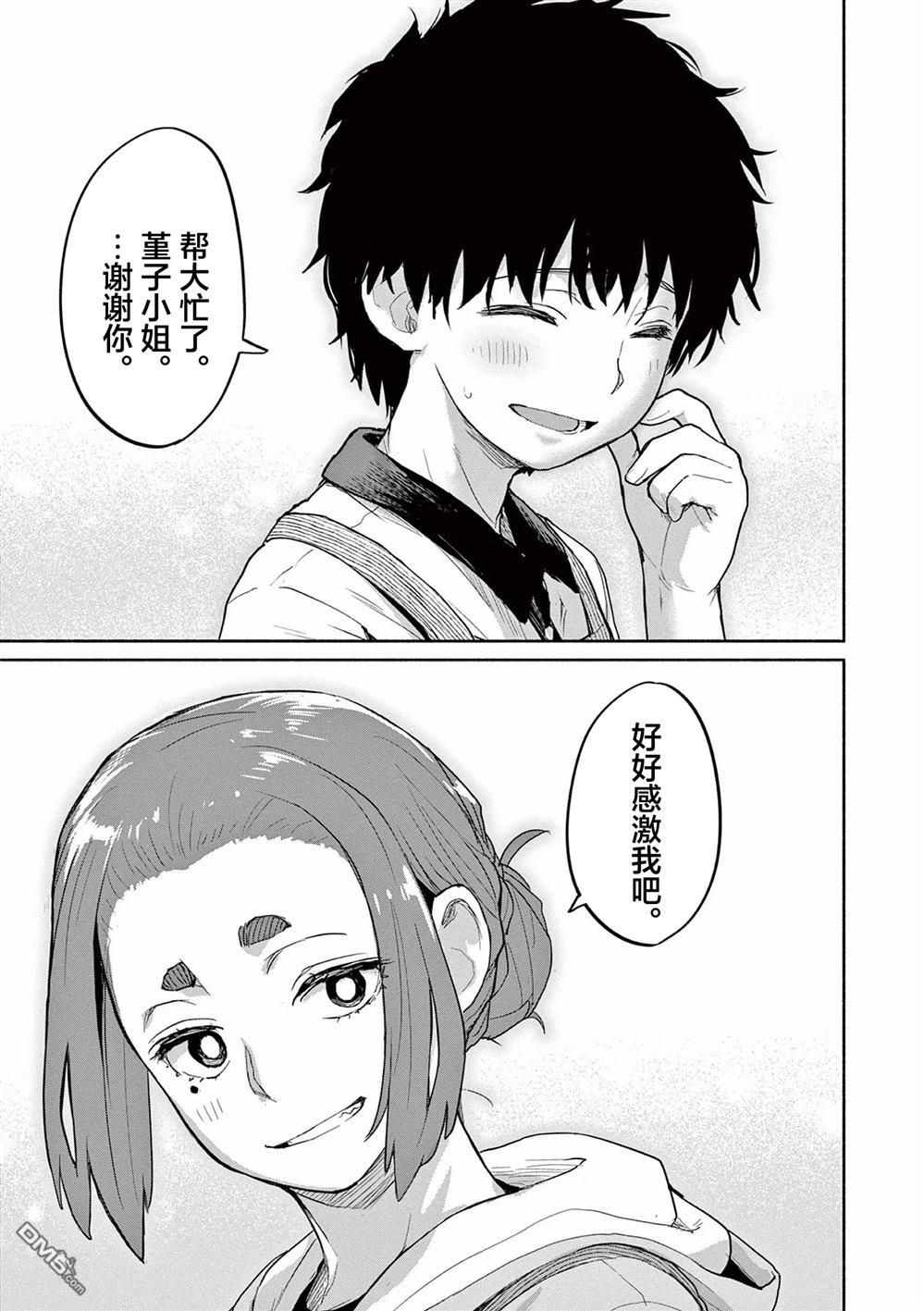 怪异少女神隐 第61话 第20页