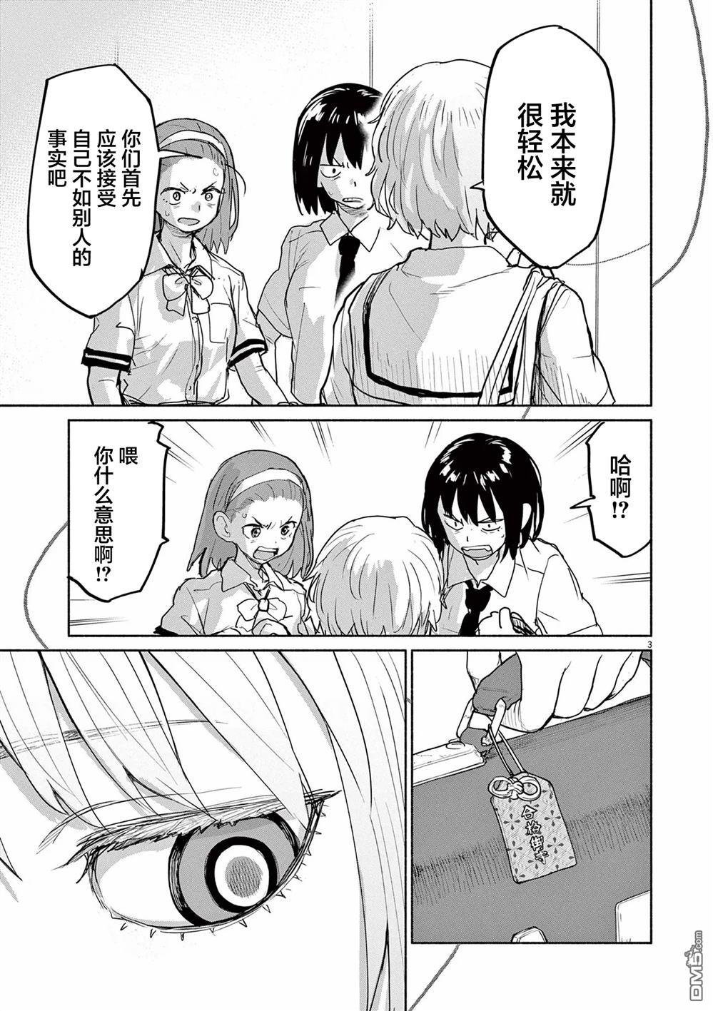 怪异少女神隐 第61话 第3页
