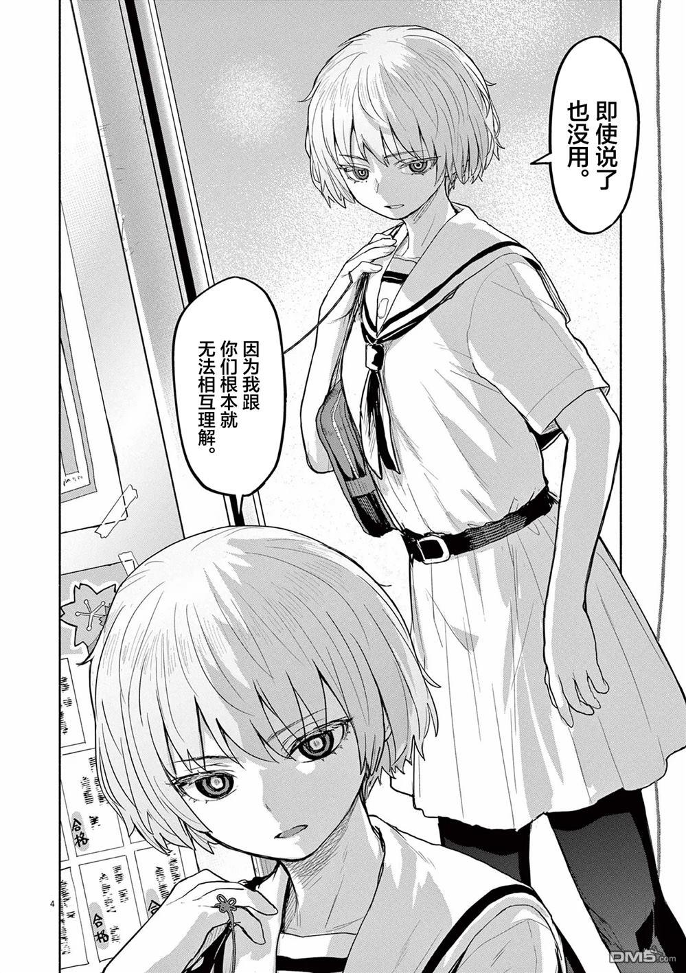 怪异少女神隐 第61话 第4页