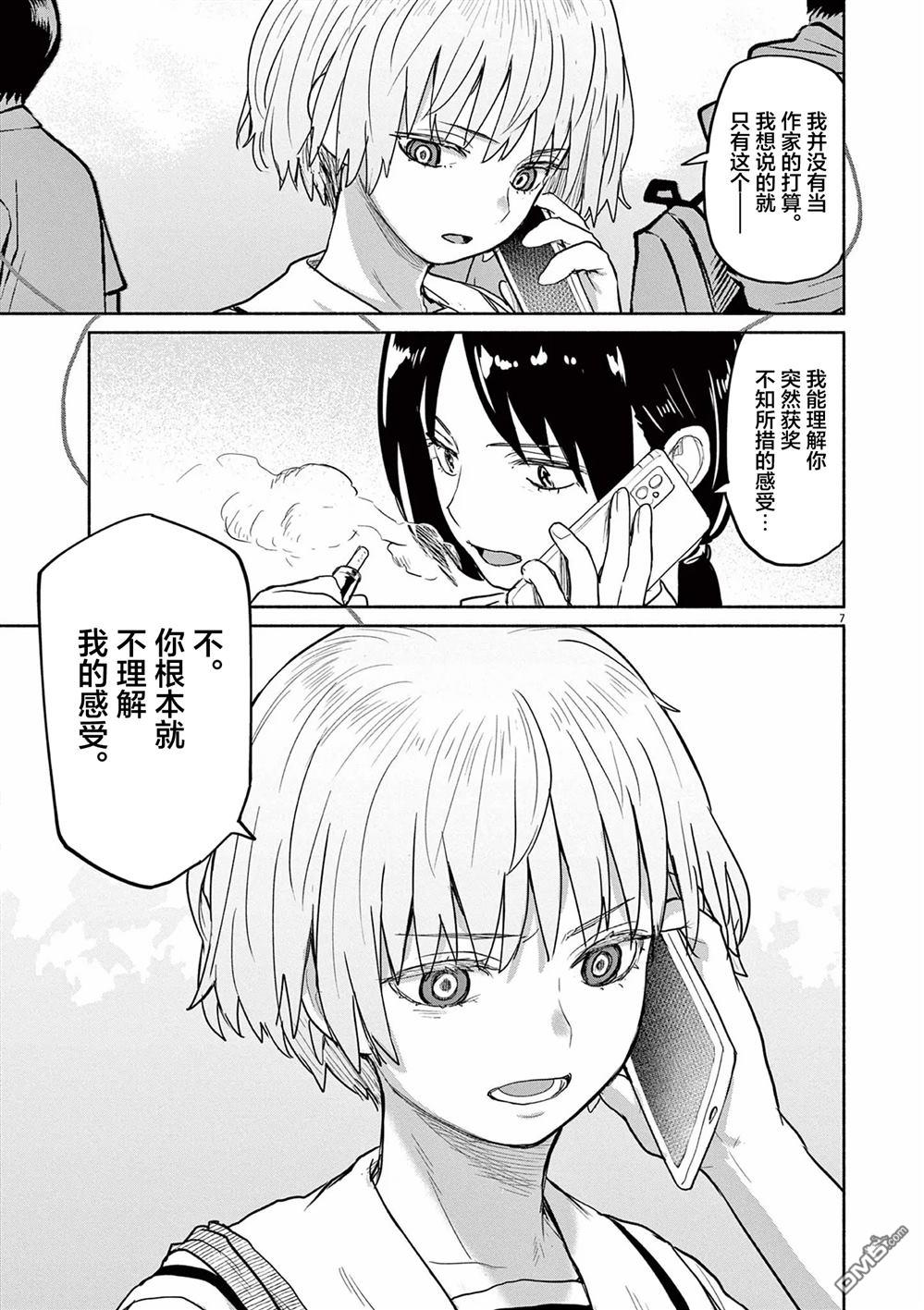 怪异少女神隐 第61话 第7页