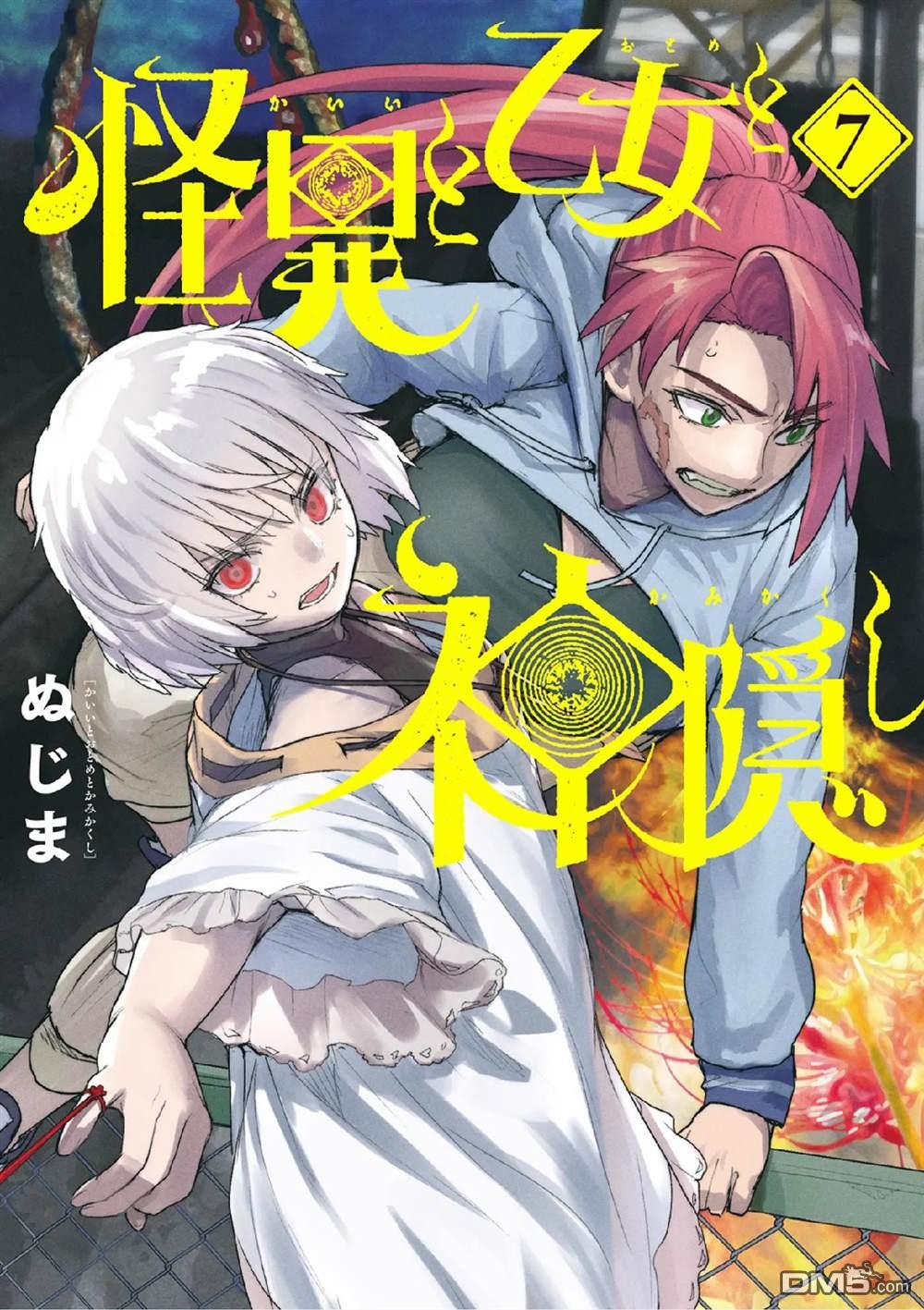 怪异少女神隐 第62话 第1页