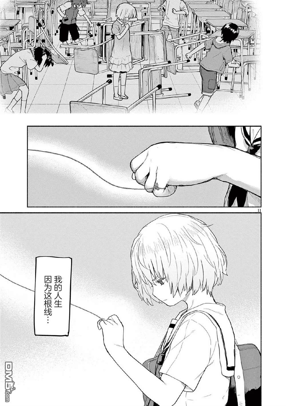 怪异少女神隐 第62话 第15页