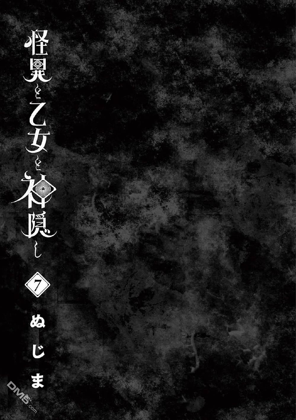 怪异少女神隐 第62话 第3页