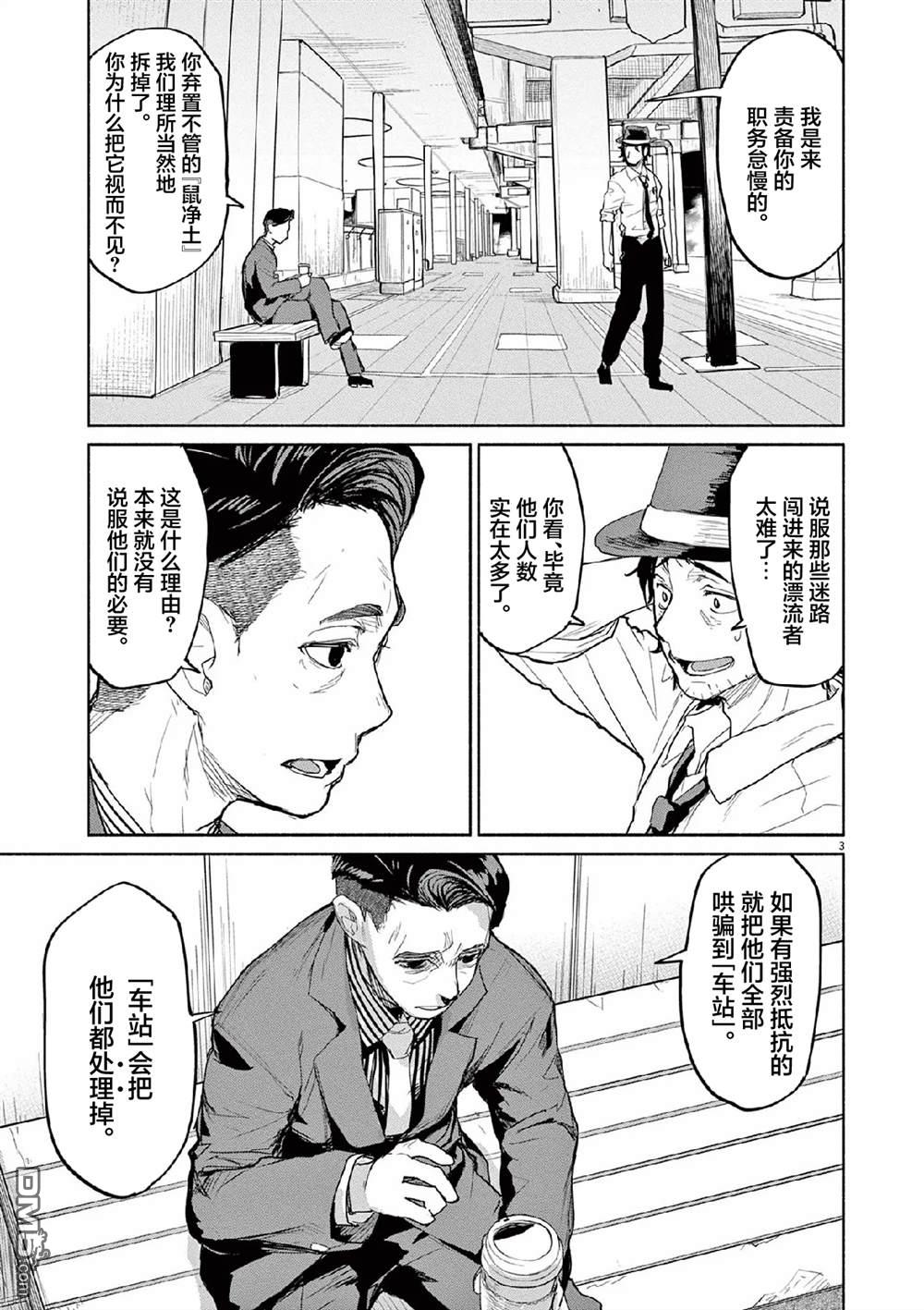 怪异少女神隐 第62话 第7页