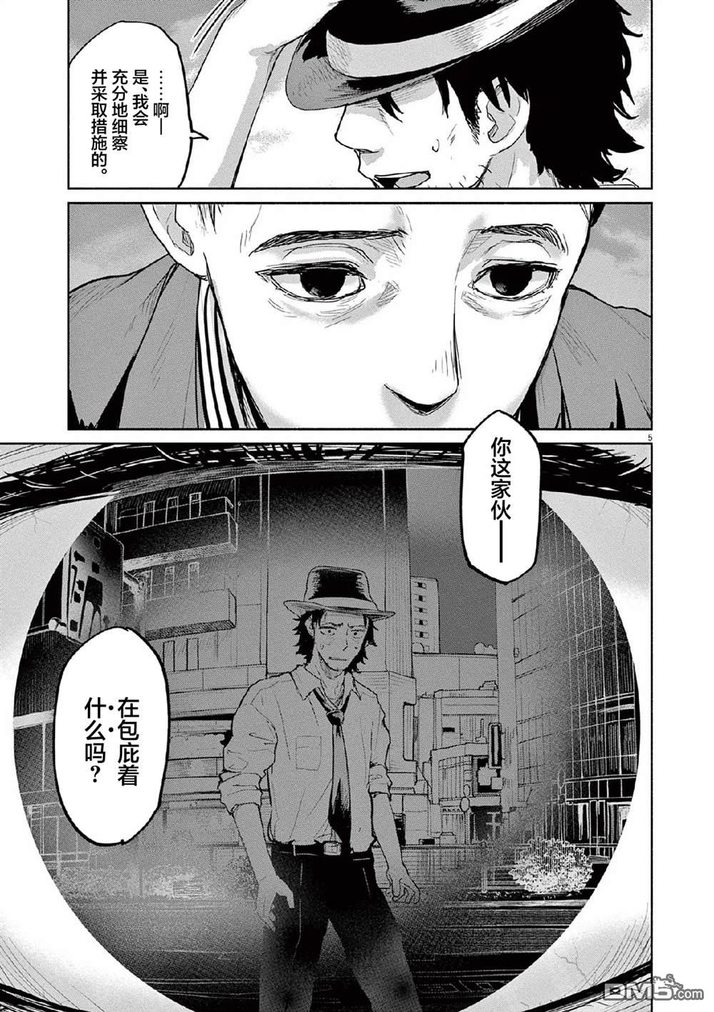 怪异少女神隐 第62话 第9页