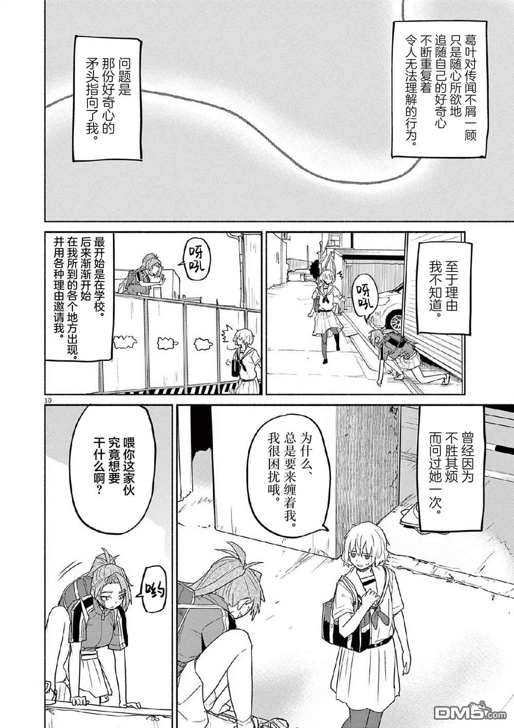 怪异少女神隐 第63话 第10页
