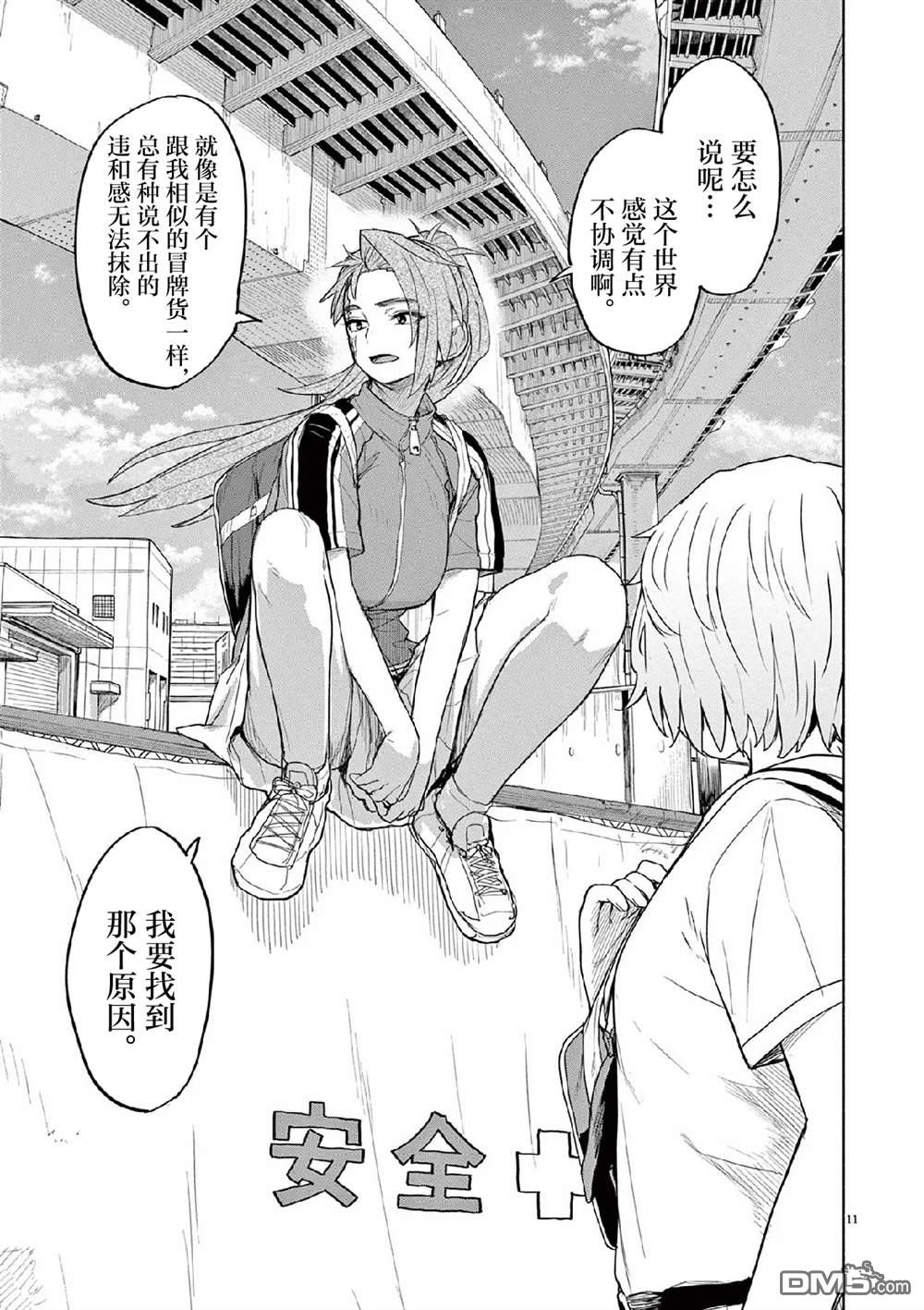 怪异少女神隐 第63话 第11页