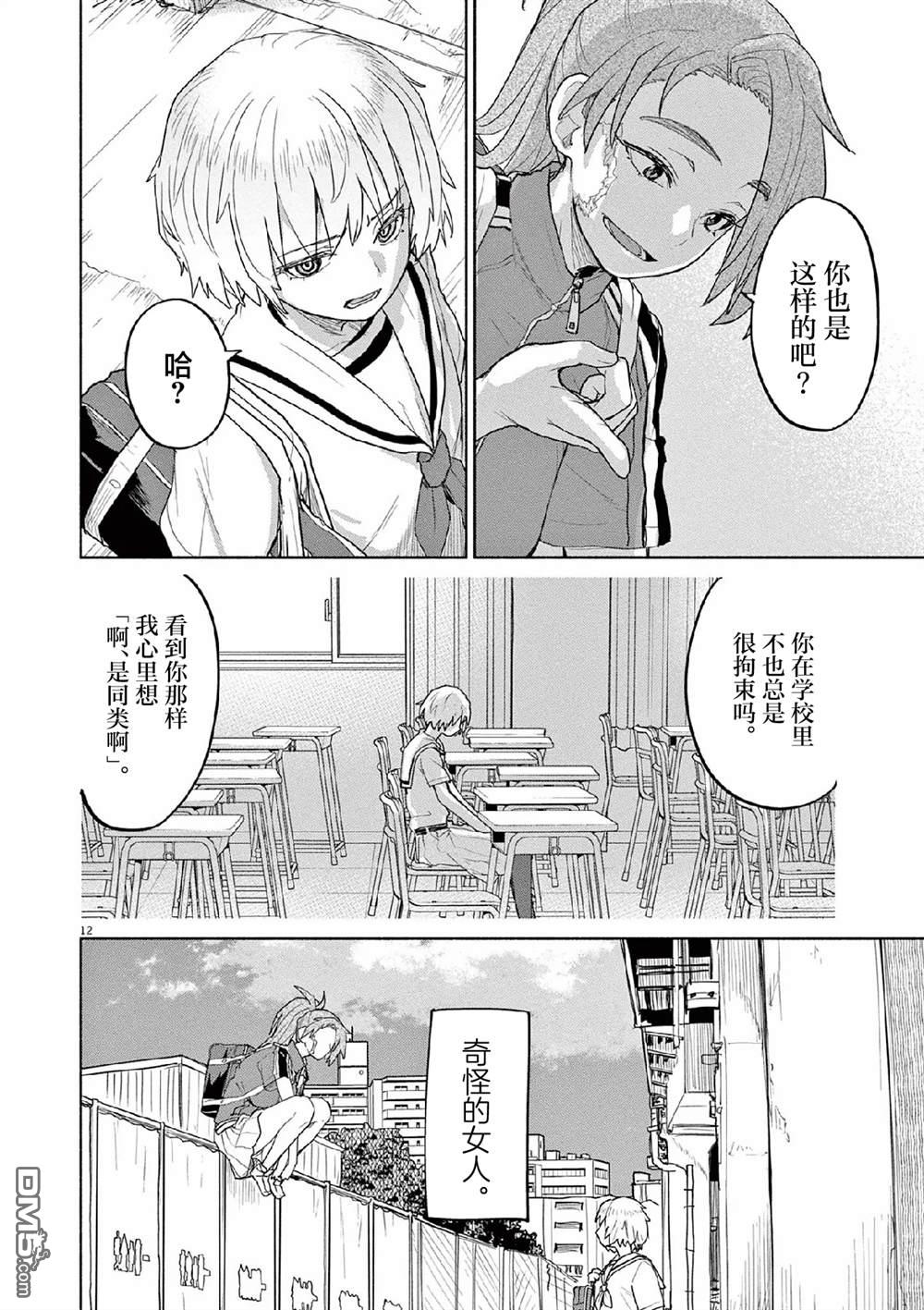 怪异少女神隐 第63话 第12页