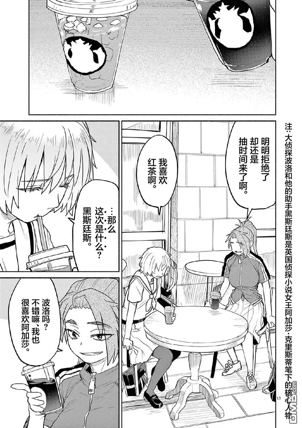 怪异少女神隐 第63话 第13页