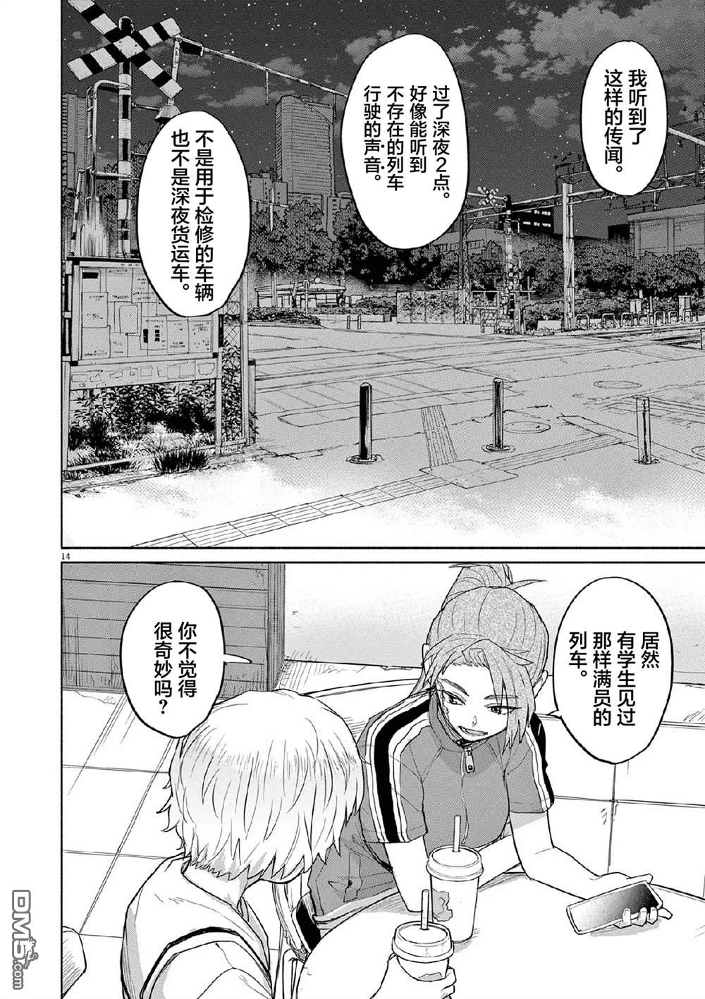 怪异少女神隐 第63话 第14页