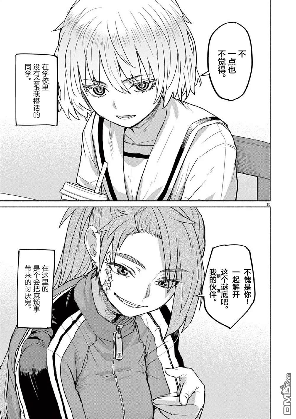 怪异少女神隐 第63话 第15页