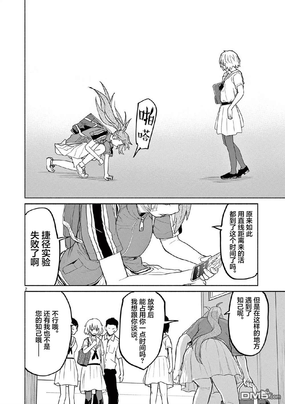 怪异少女神隐 第63话 第2页