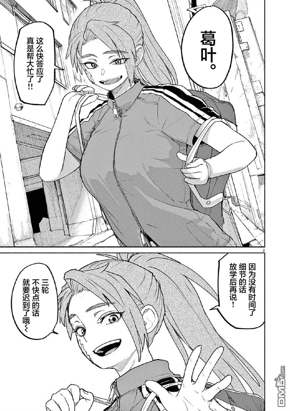 怪异少女神隐 第63话 第3页