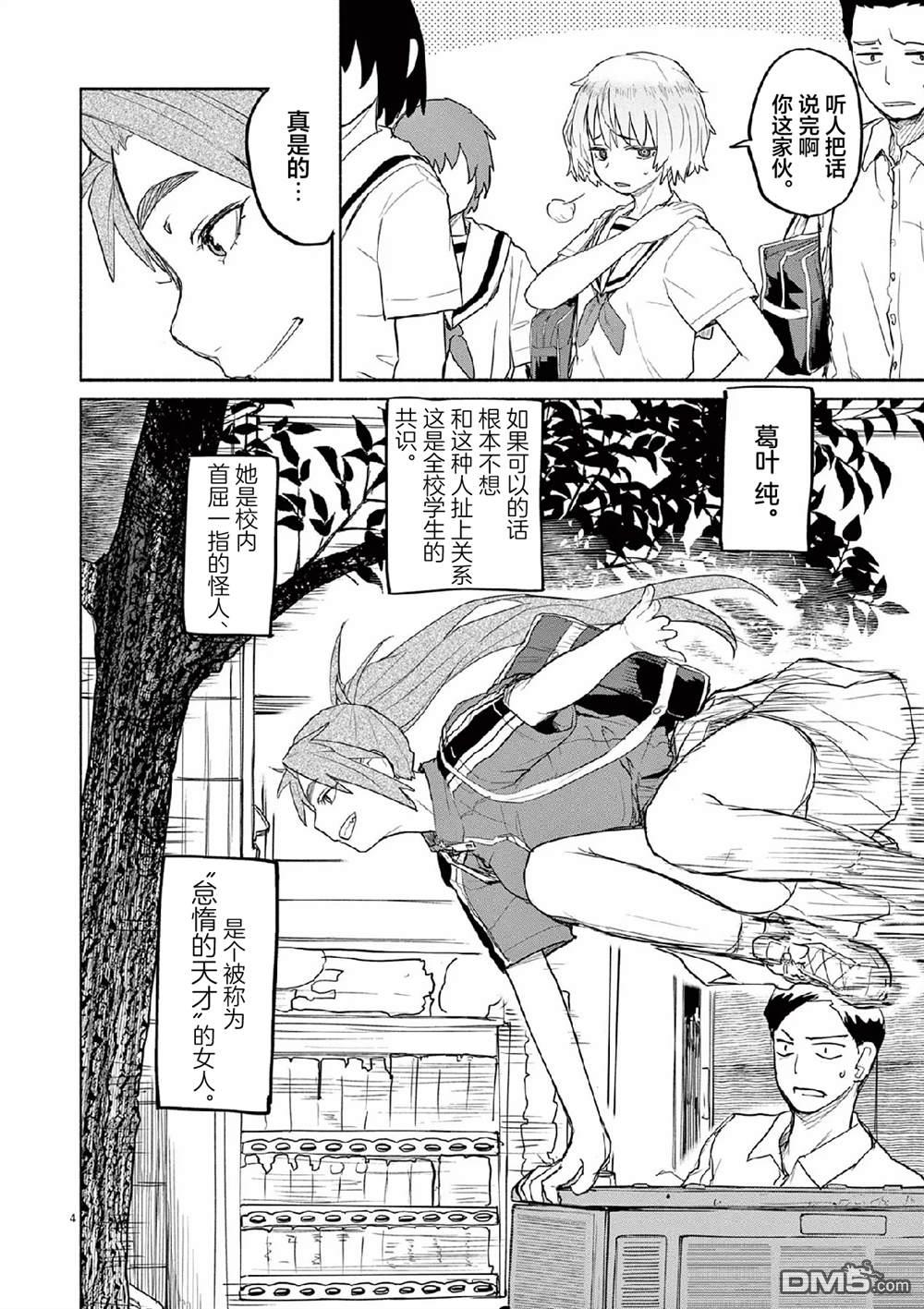 怪异少女神隐 第63话 第4页