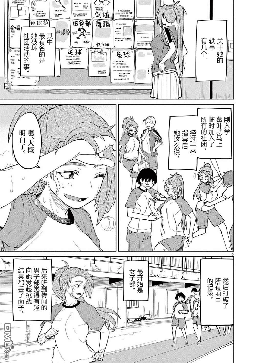 怪异少女神隐 第63话 第5页