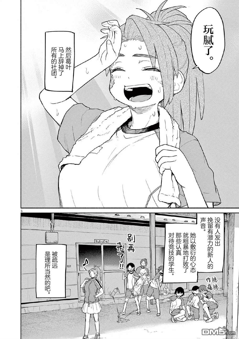 怪异少女神隐 第63话 第6页