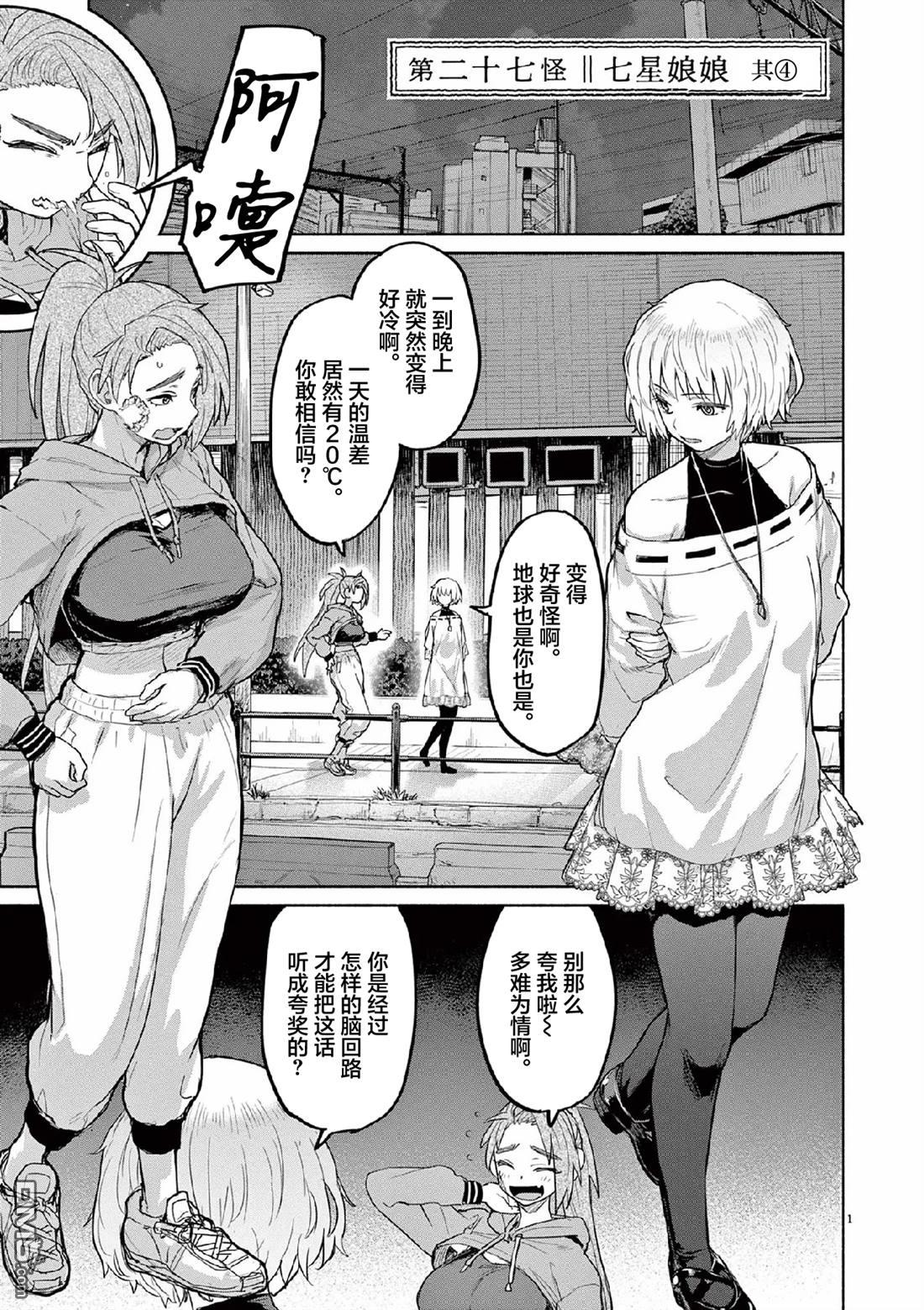 怪异少女神隐 第64话 第1页