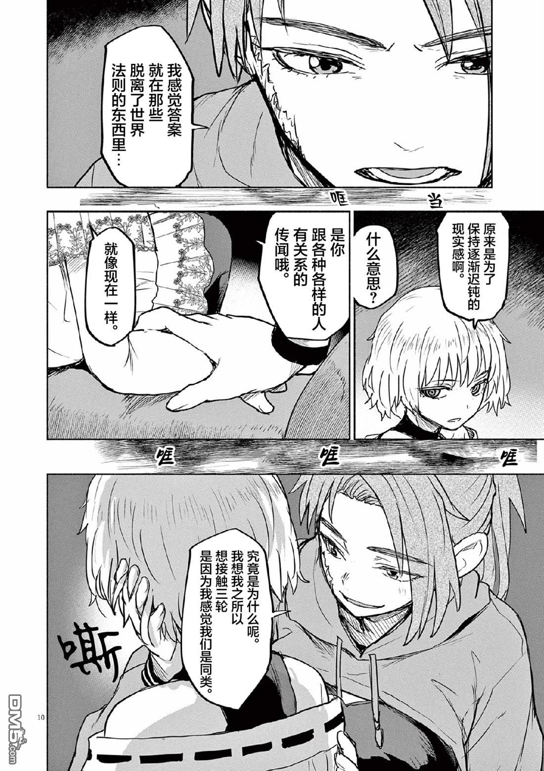 怪异少女神隐 第64话 第10页
