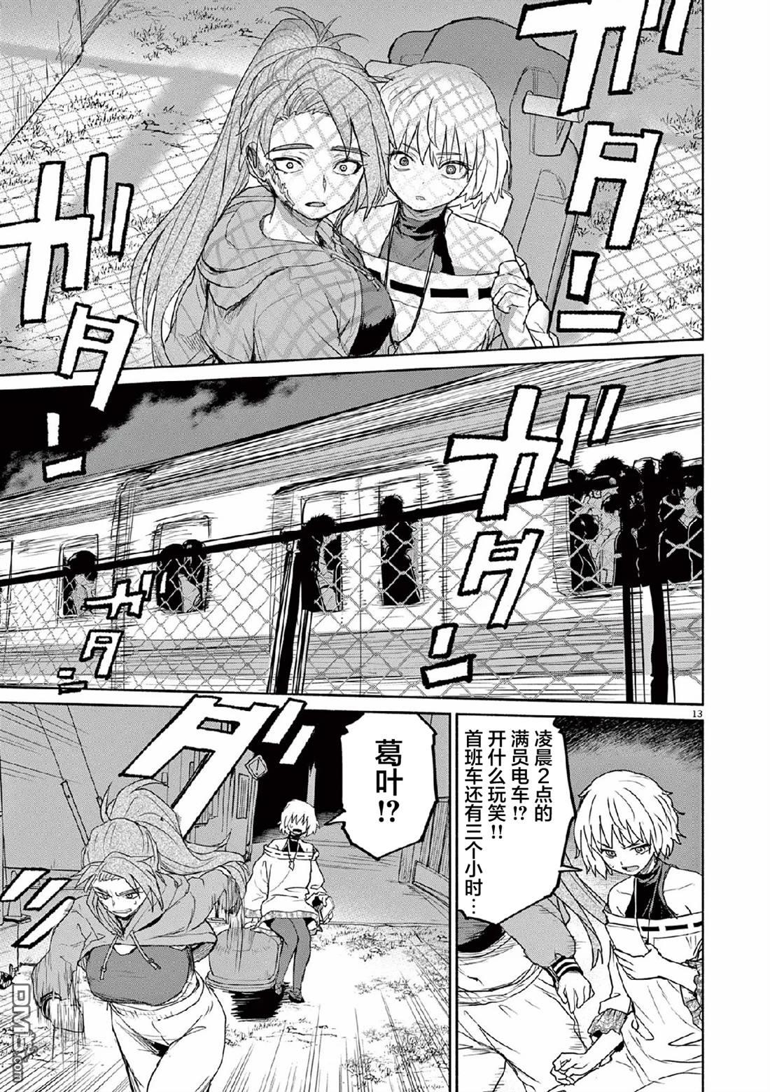 怪异少女神隐 第64话 第13页