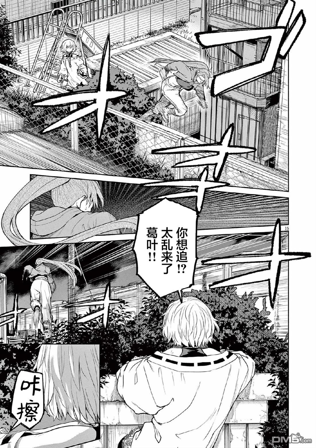 怪异少女神隐 第64话 第15页