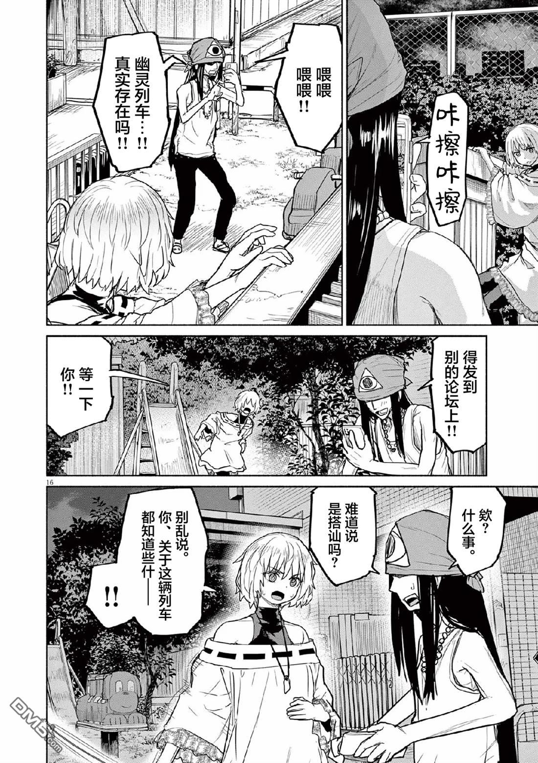 怪异少女神隐 第64话 第16页