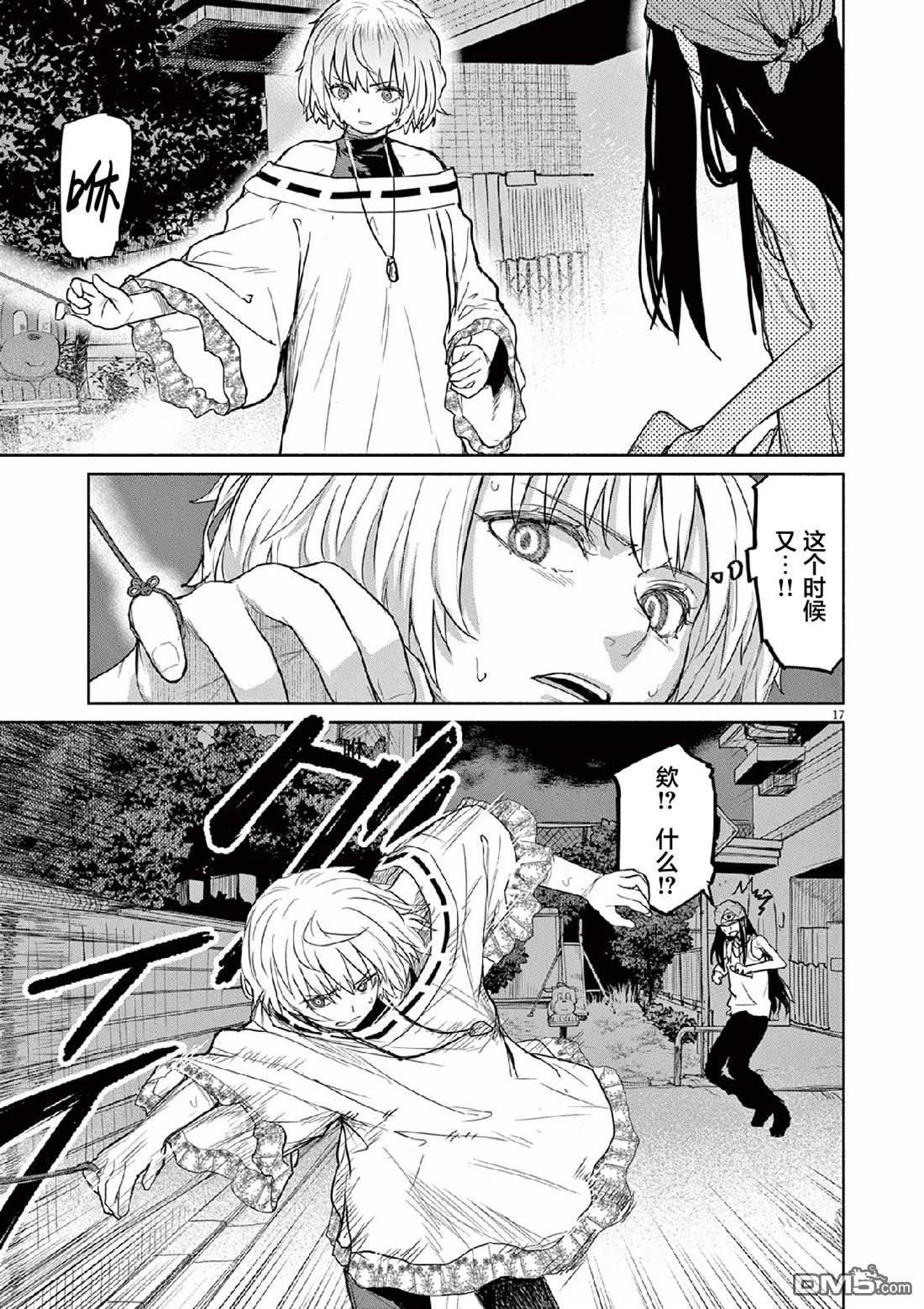 怪异少女神隐 第64话 第17页