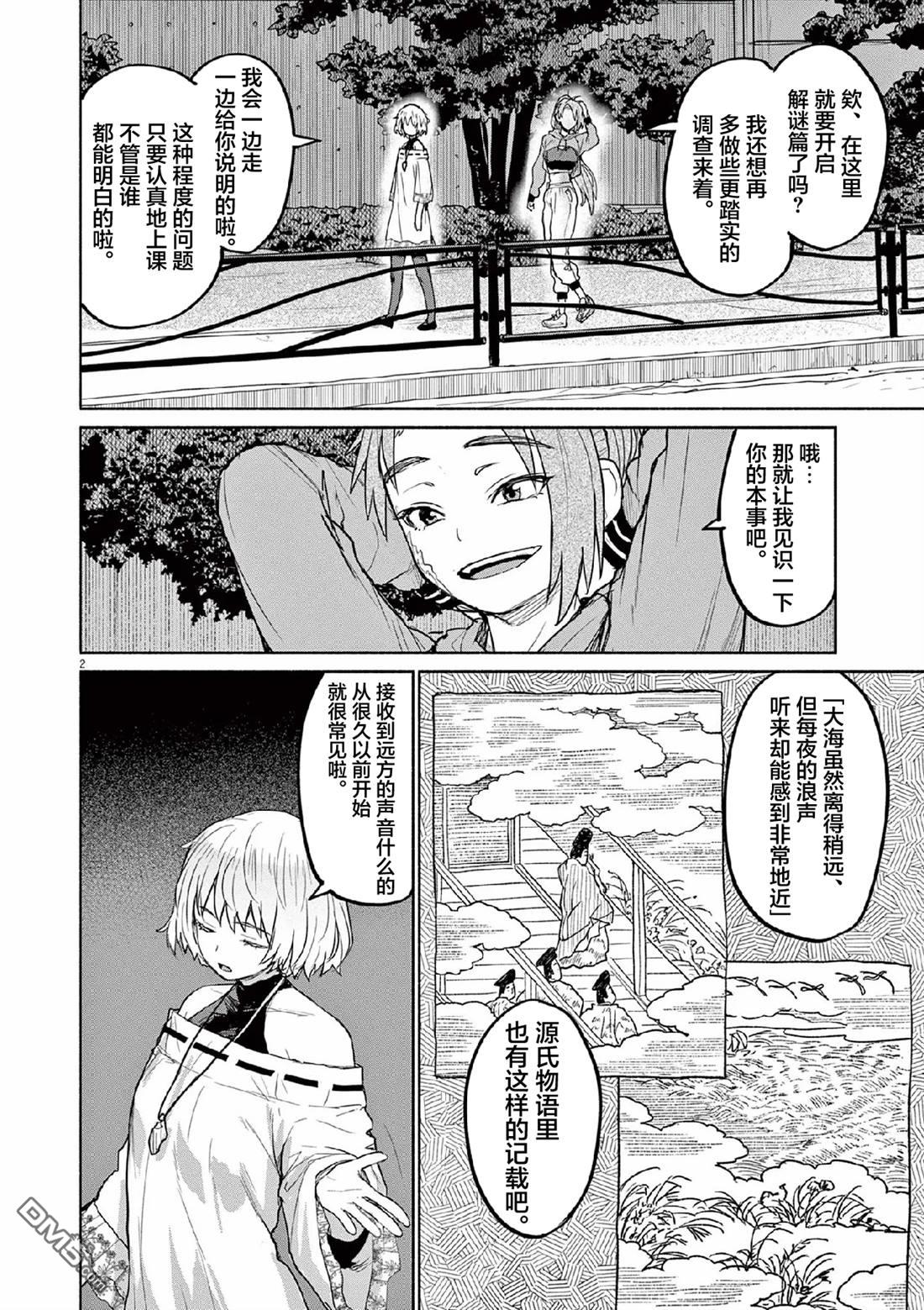 怪异少女神隐 第64话 第2页