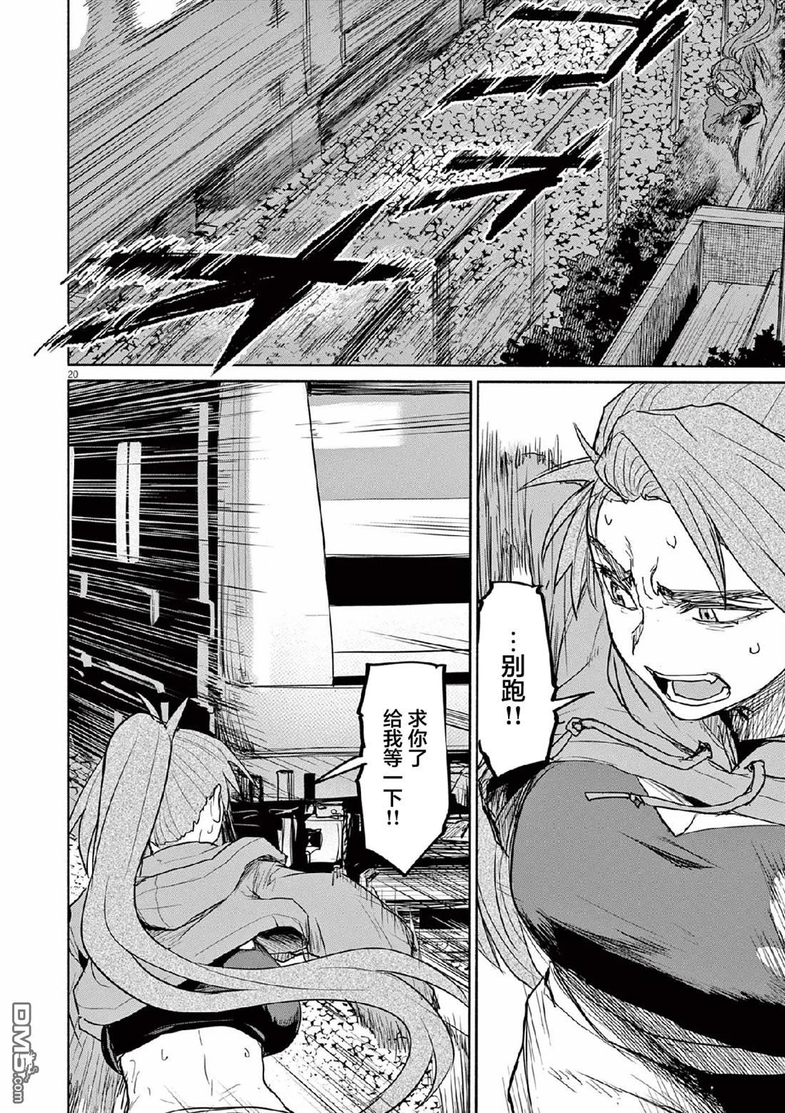 怪异少女神隐 第64话 第20页