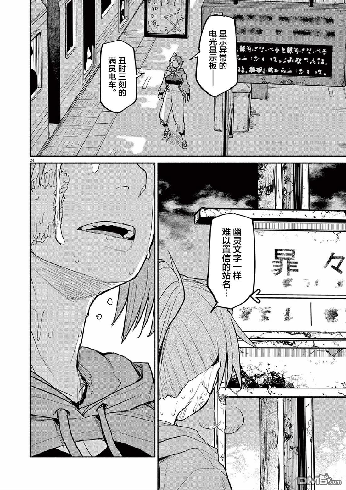 怪异少女神隐 第64话 第24页