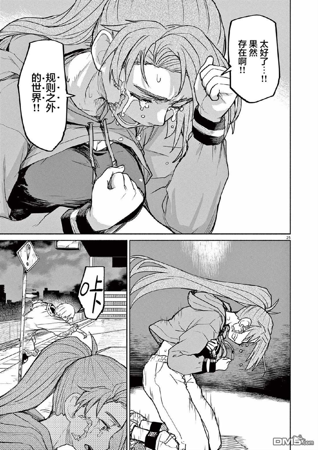 怪异少女神隐 第64话 第25页