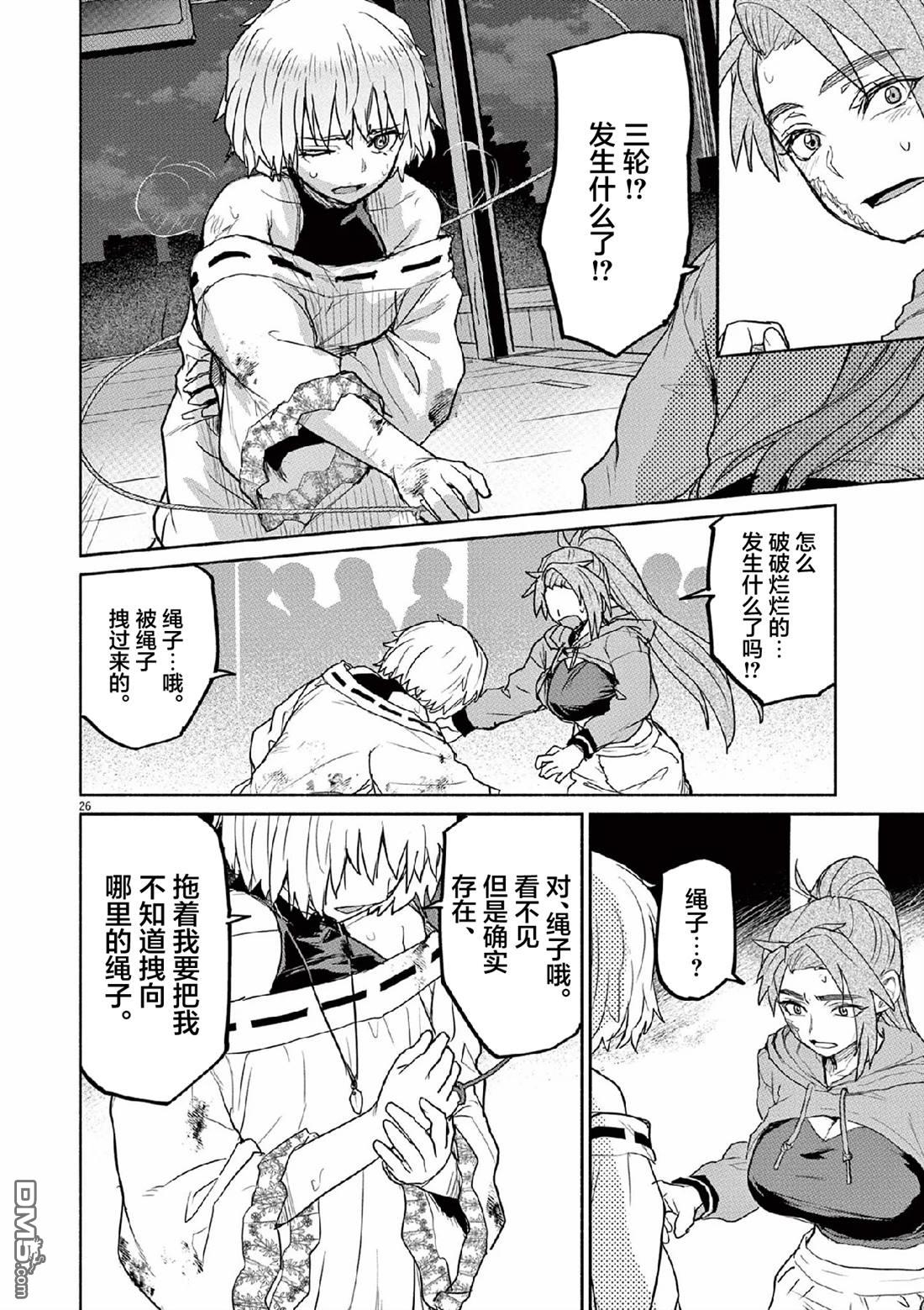 怪异少女神隐 第64话 第26页