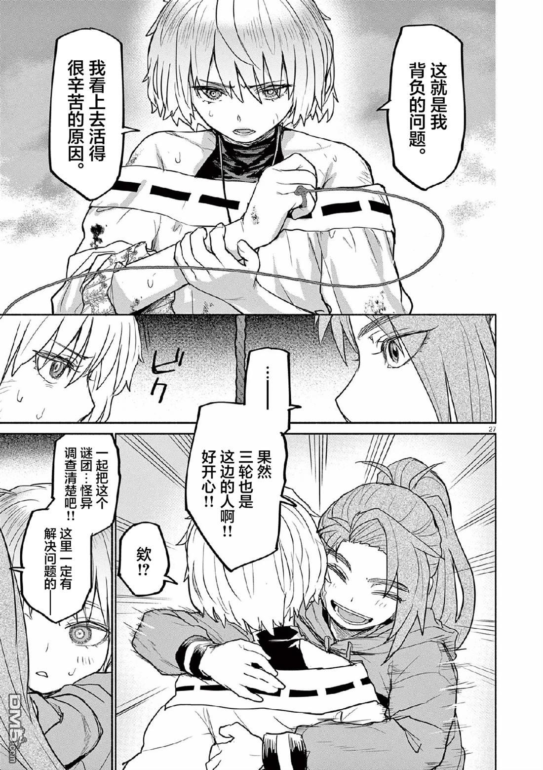 怪异少女神隐 第64话 第27页