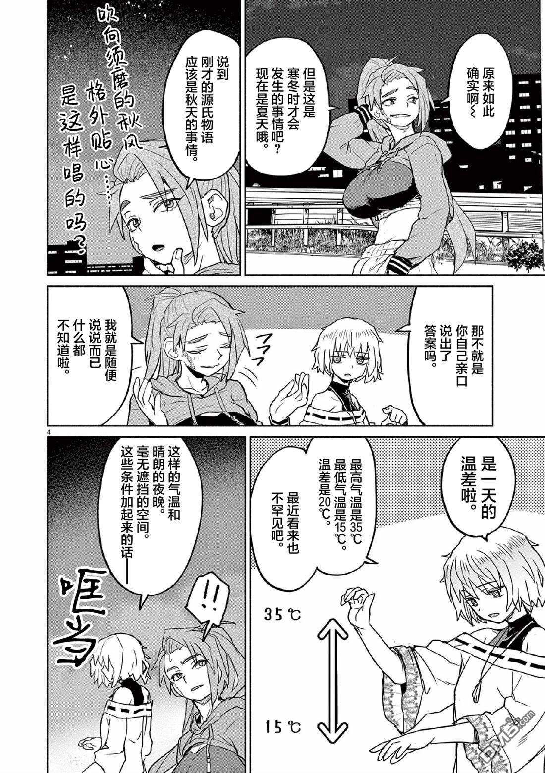 怪异少女神隐 第64话 第4页