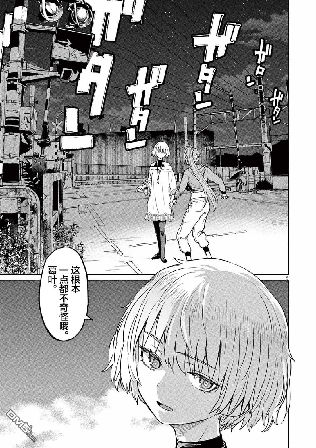 怪异少女神隐 第64话 第5页