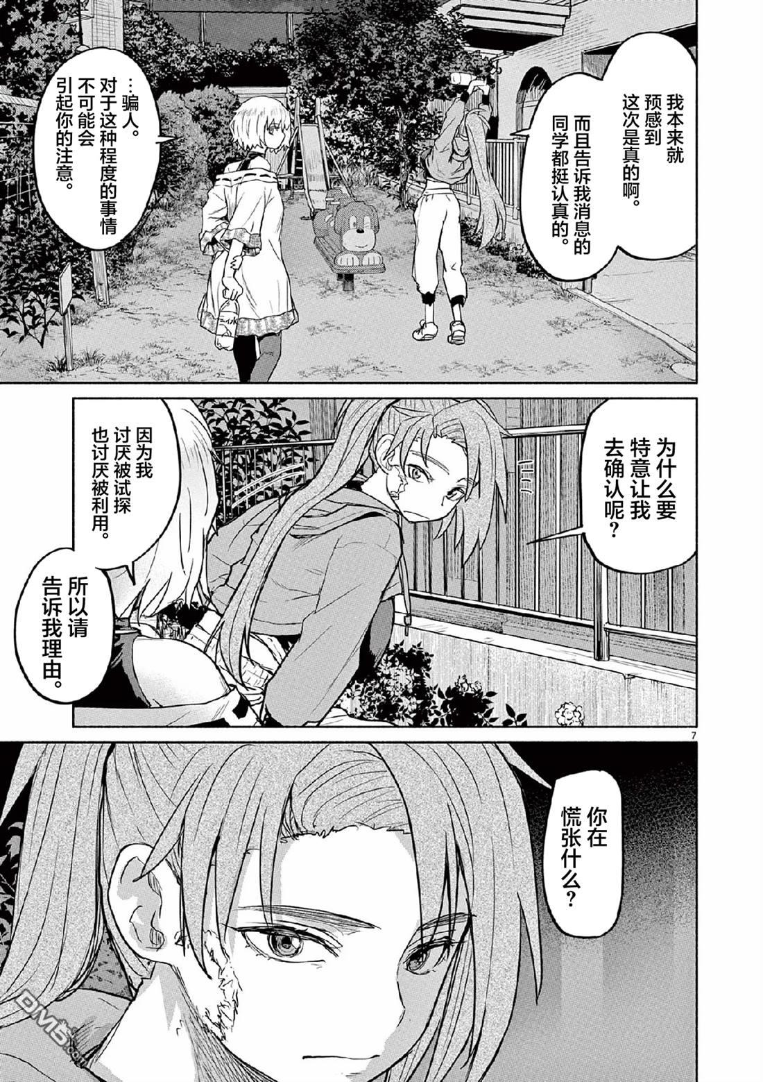 怪异少女神隐 第64话 第7页