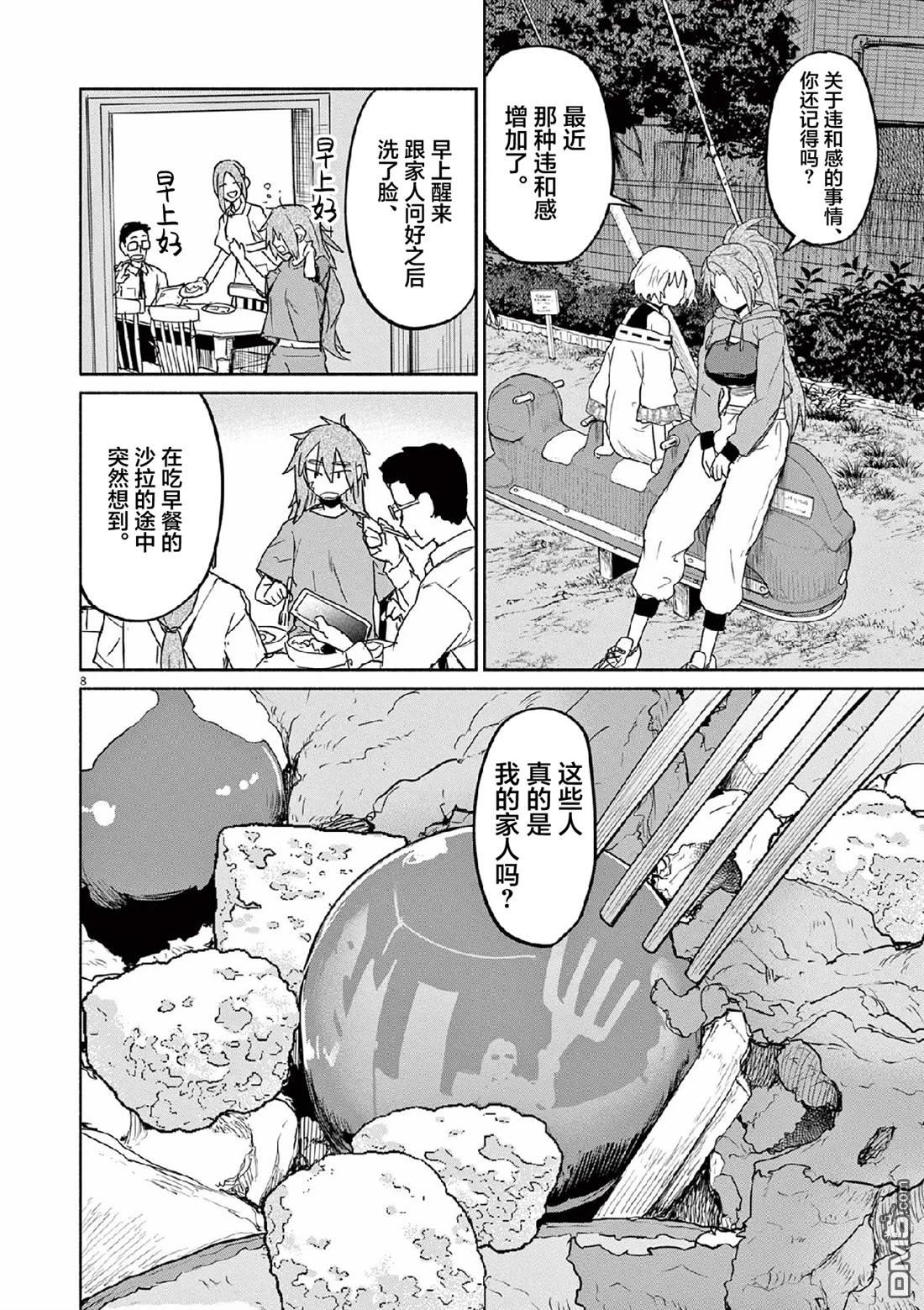怪异少女神隐 第64话 第8页