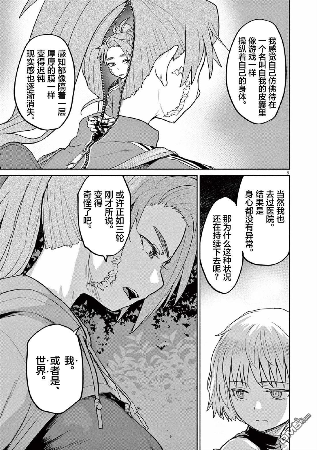 怪异少女神隐 第64话 第9页