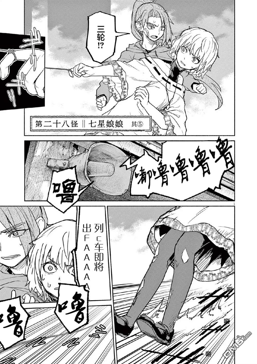 怪异少女神隐 第65话 第1页