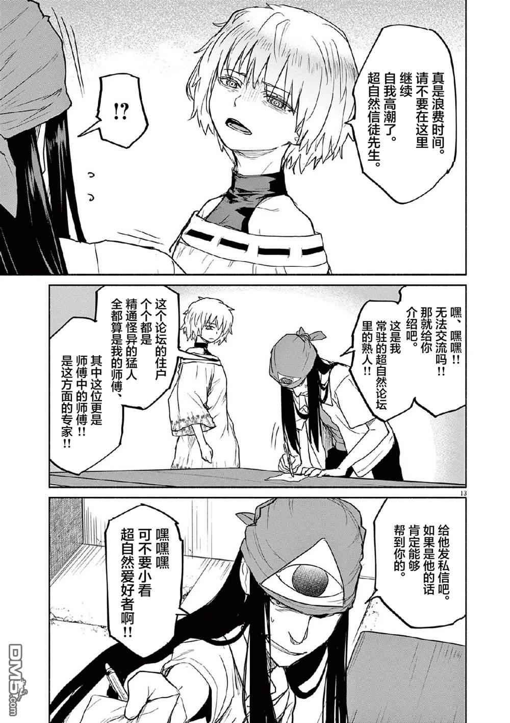 怪异少女神隐 第65话 第13页