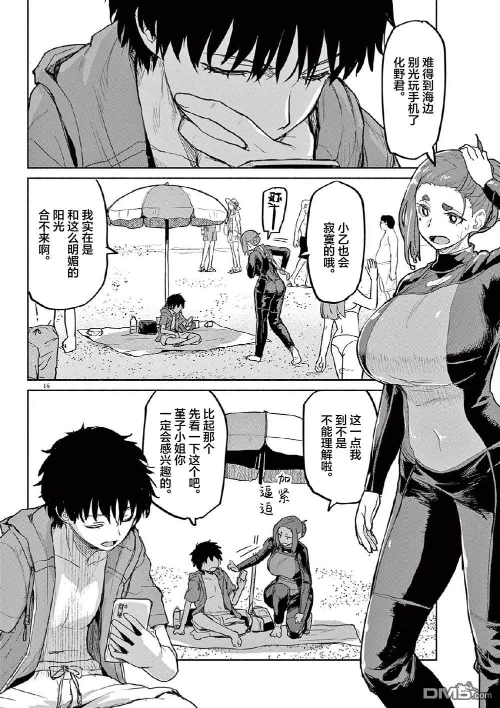 怪异少女神隐 第65话 第16页